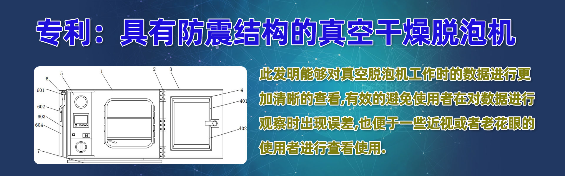 一种具有防震结构的真空干燥脱泡机