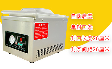 DZ-260A3台式真空包装机