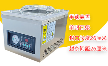 DZ-260A5台式真空包装机