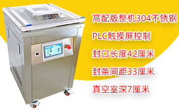 DZ-420/2E-G高配版单室真空包装机