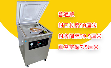 DZ-500/A5单室真空包装机