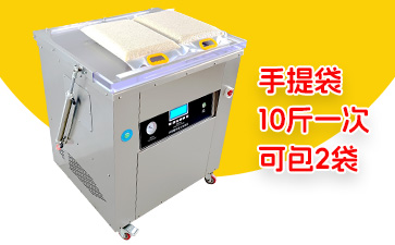 DZ-650双面整形真空包装机