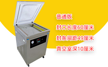DZ-600/A5单室真空包装机