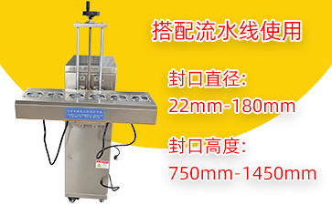 LTF-4200自动电磁感应铝箔封口机