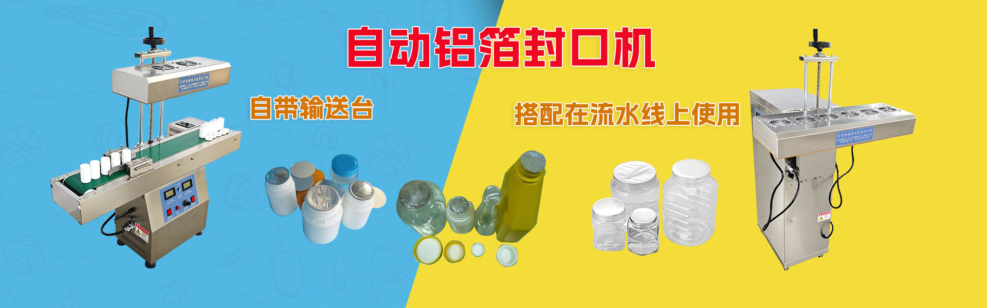 铝箔封口机
