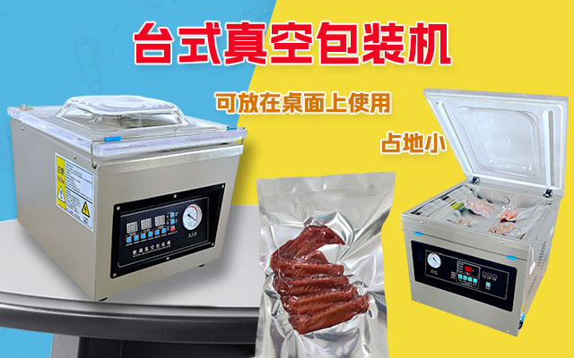 台式真空机