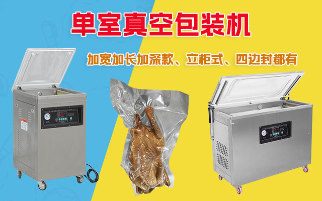 单室真空机