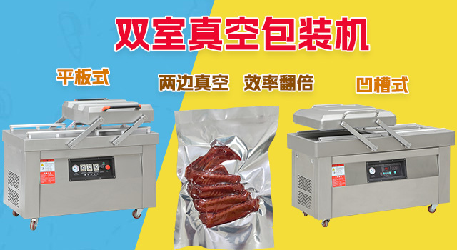 双室真空机