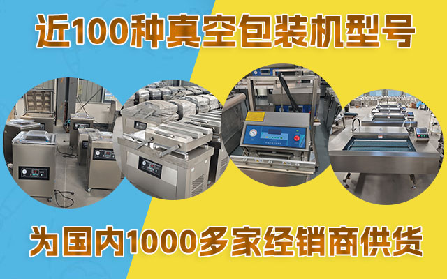 真空包装机